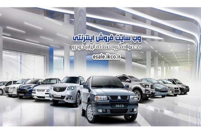 ۱۷ و ۱۸ خرداد مراسم قرعه کشی فروش محصولات ایران خودرو