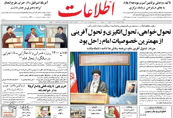 صفحه نخست روزنامه‌های سیاسی ۱۷ خرداد؛ دوربرگردان کرونا