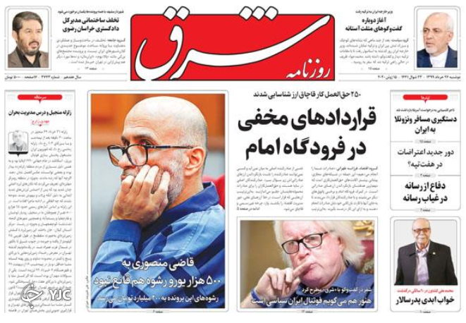 صفحه نخست روزنامه‌های سیاسی ۲۶ خرداد؛ فعلا ارزی نیست