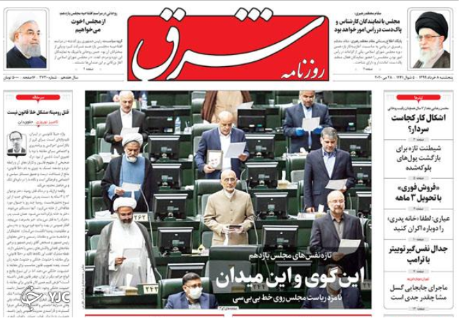 صفحه نخست روزنامه‌های سیاسی ۸ خرداد؛مجلس طبقات ضعیف باشید