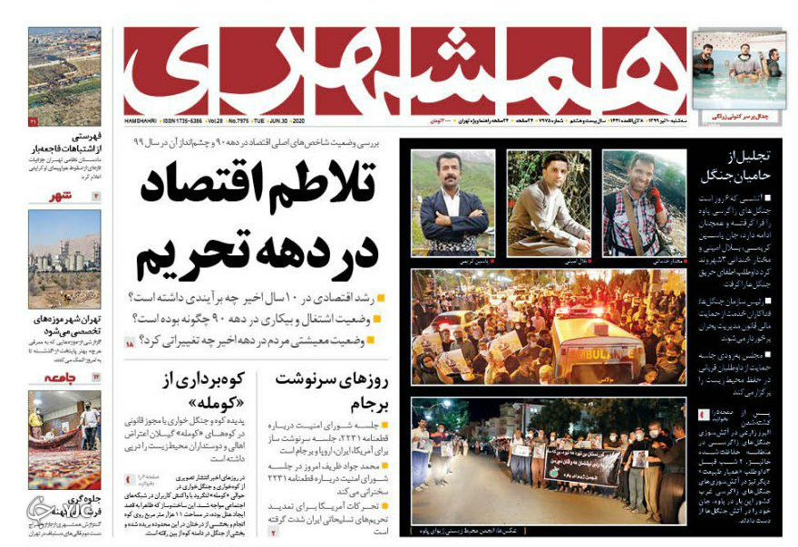 صفحه نخست روزنامه‌های سیاسی ۱۰ تیر؛هشدار: ICU‌ها جا ندارند