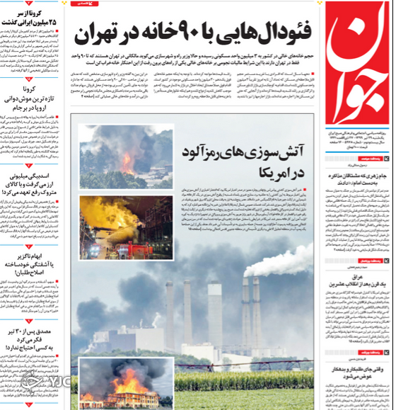 صفحه نخست روزنامه‌های سیاسی ۲۹ تیر؛ کمر ریال تا خورد