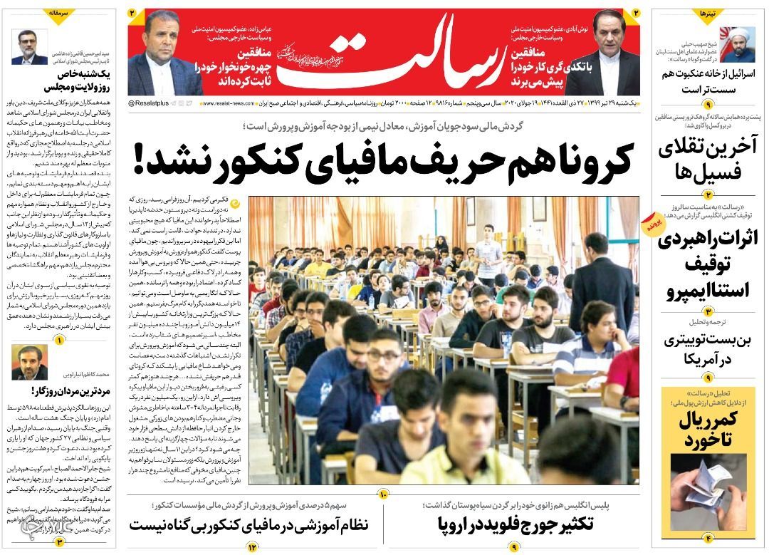 صفحه نخست روزنامه‌های سیاسی ۲۹ تیر؛ کمر ریال تا خورد