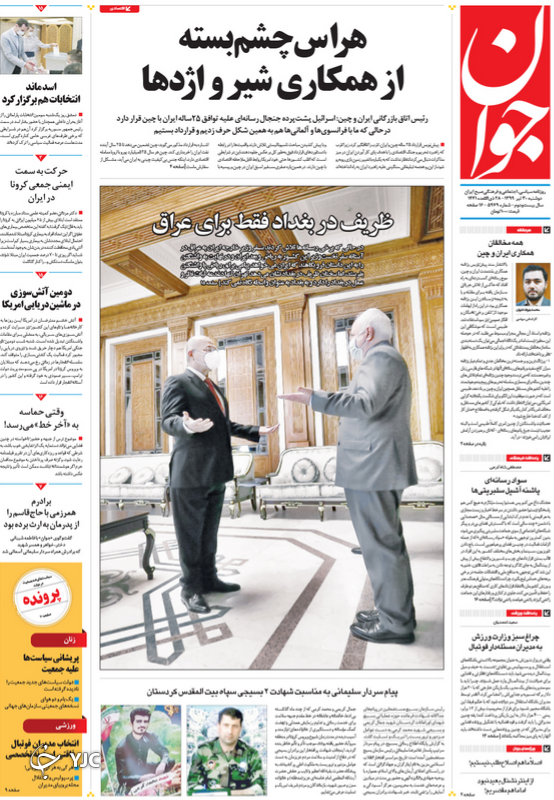 صفحه نخست روزنامه‌های سیاسی ۳۰ تیر؛ کلید دولت در قفل کرونا هرز می‌چرخد