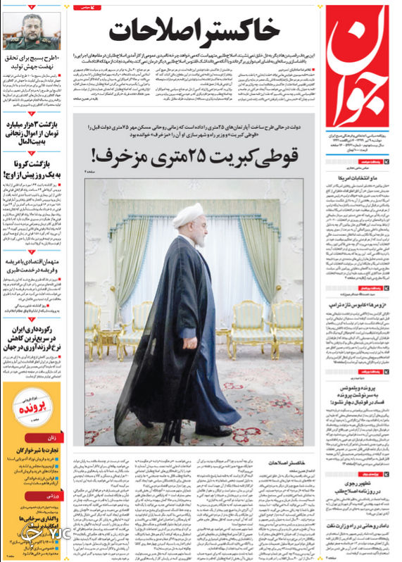 صفحه نخست روزنامه‌های سیاسی ۹ تیر؛ دام مذاکره و چماق تحریم