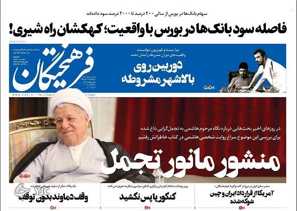 صفحه نخست روزنامه‌های سیاسی ۱۴ مرداد؛ تاراج با رمز خصوصی سازی