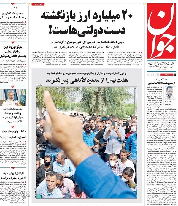 صفحه نخست روزنامه‌های سیاسی ۱۴ مرداد؛ تاراج با رمز خصوصی سازی