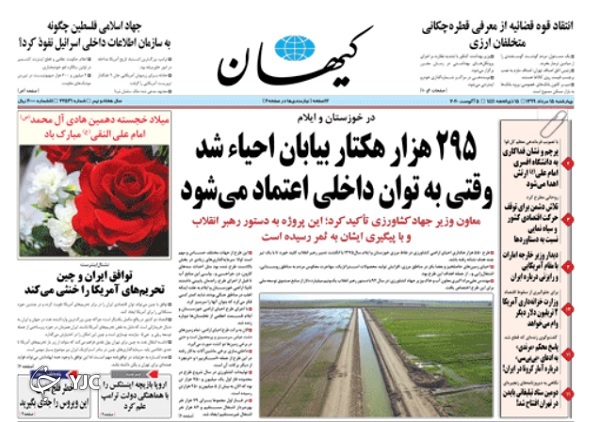 صفحه نخست روزنامه‌های سیاسی ۱۵ مرداد؛شوک مشکوک بیروت