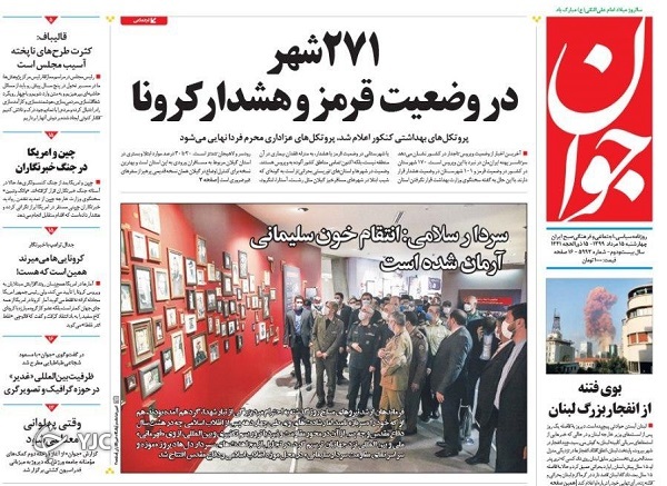 صفحه نخست روزنامه‌های سیاسی ۱۵ مرداد؛شوک مشکوک بیروت