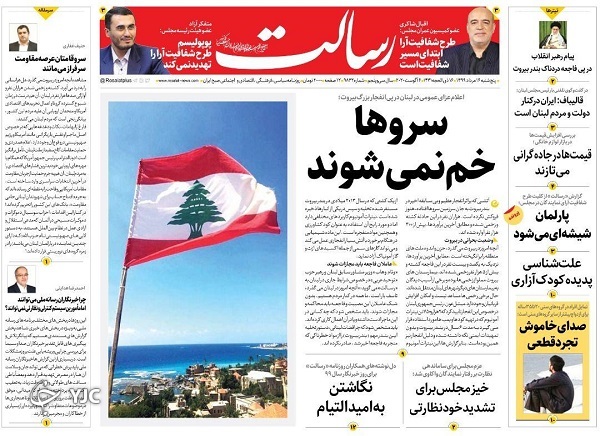صفحه نخست روزنامه‌های سیاسی ۱۶ مرداد؛ سناریو‌های احتمالی انفجار بیروت