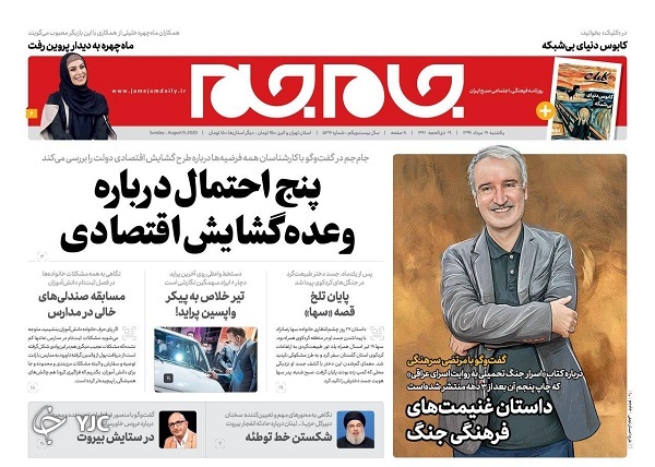 صفحه نخست روزنامه‌های سیاسی ۱۹ مرداد؛نمایش مکرون، تدبیر نصرالله