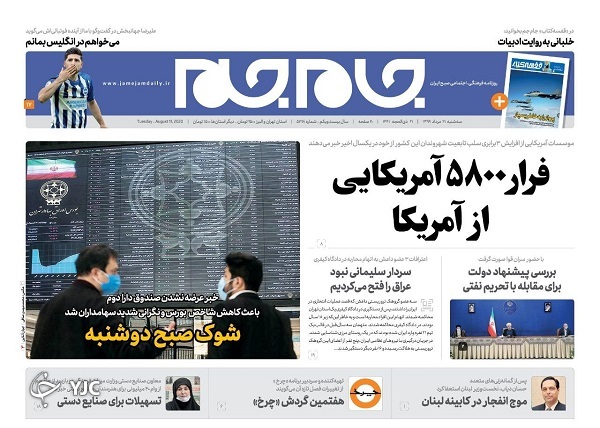 صفحه نخست روزنامه‌های سیاسی ۲۱ مرداد؛ جریمه خوری دولت از جیب ملت