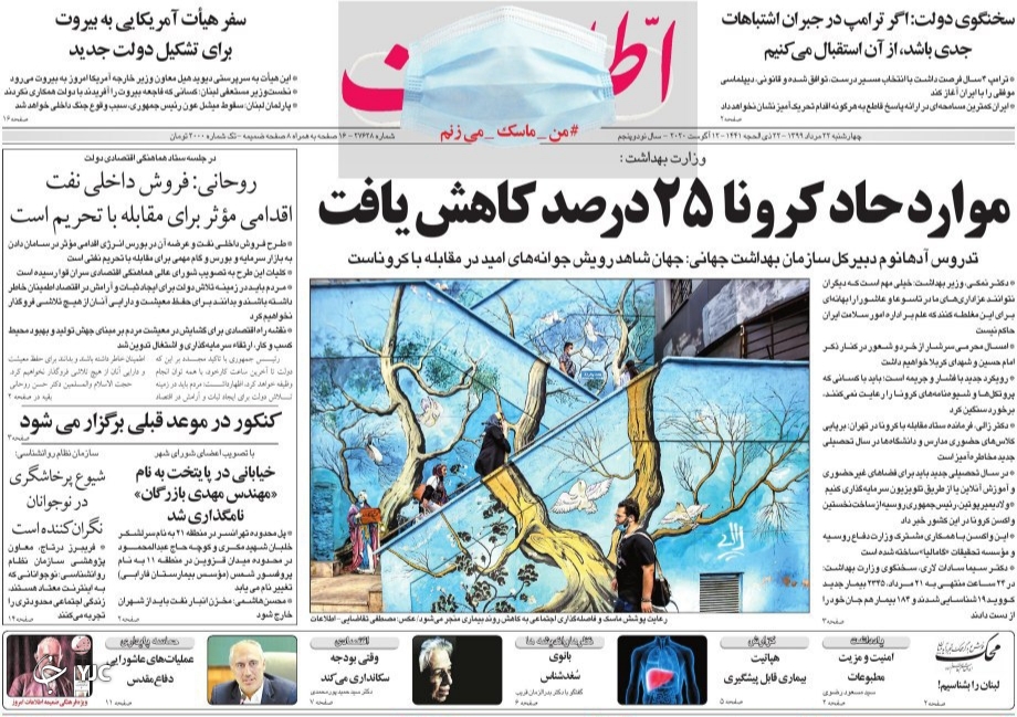 صفحه نخست روزنامه‌های سیاسی ۲۲ مرداد؛ دستور کار جاسوس انگلیسی