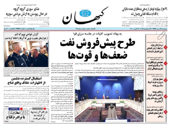 صفحه نخست روزنامه‌های سیاسی ۲۲ مرداد؛ دستور کار جاسوس انگلیسی