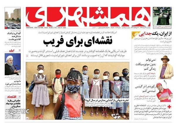 صفحه نخست روزنامه‌های سیاسی ۲۳ مرداد؛ حسینیه تلویزیونی در محرم