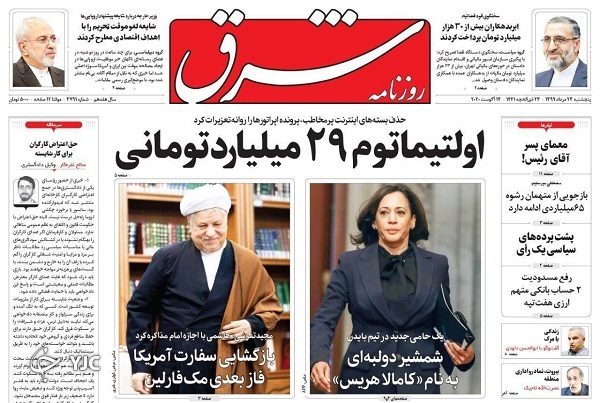 صفحه نخست روزنامه‌های سیاسی ۲۳ مرداد؛ حسینیه تلویزیونی در محرم