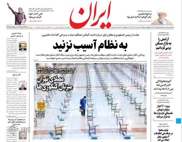 صفحه نخست روزنامه‌های سیاسی ۲۹ مرداد؛چه کسانی دنبال سقوط بورس هستند؟