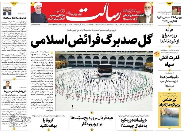 صفحه نخست روزنامه‌های سیاسی ۹ مرداد؛ کنکور ۹۹، دو قدم مانده به حذف