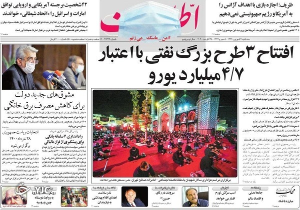 صفحه نخست روزنامه‌های سیاسی ۴ شهریور؛پرهیز از فروش هیجانی سهام
