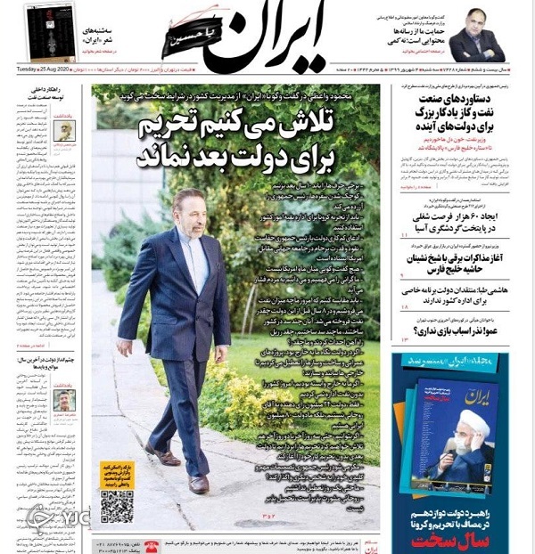 صفحه نخست روزنامه‌های سیاسی ۴ شهریور؛پرهیز از فروش هیجانی سهام