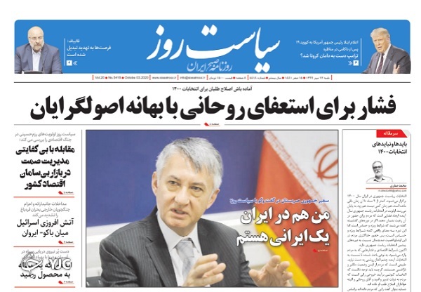 صفحه نخست روزنامه‌های سیاسی ۱۲ مهرماه؛ رقابت ناعادلانه افزایش حقوق و هزینه‌های زندگی