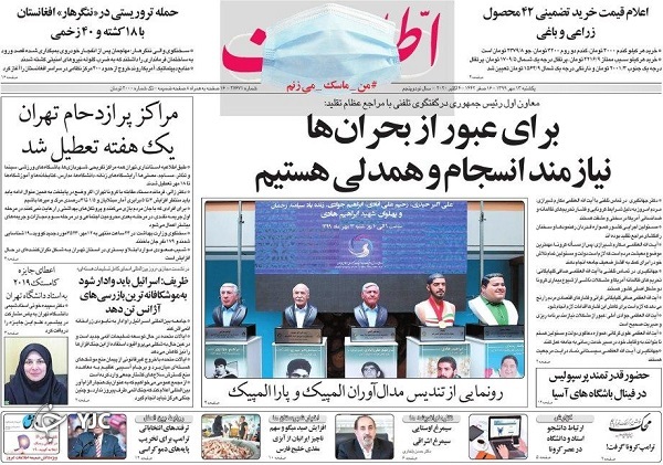 صفحه نخست روزنامه‌های سیاسی ۱۳ مهرماه؛محدودیت‌های حداقلی در پایتخت قرمز