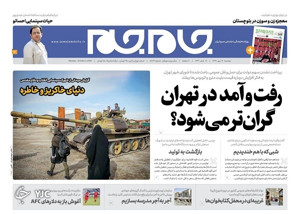 صفحه نخست روزنامه‌های سیاسی ۱۴ مهرماه؛ آتش جنگ در قره باغ گسترده‌تر شد