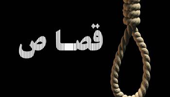 اعدام قاتل و متجاوز به همسر برادرزن در زندان کرج