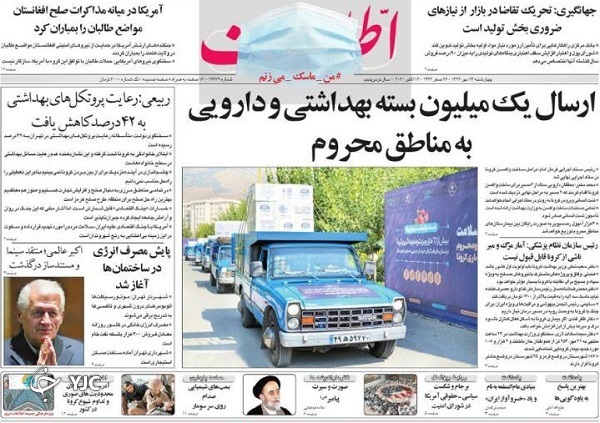 صفحه نخست روزنامه‌های سیاسی ۲۳ مهرماه؛ از ماسک که بر ماست