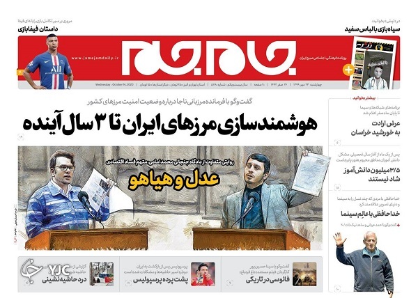 صفحه نخست روزنامه‌های سیاسی ۲۳ مهرماه؛ از ماسک که بر ماست