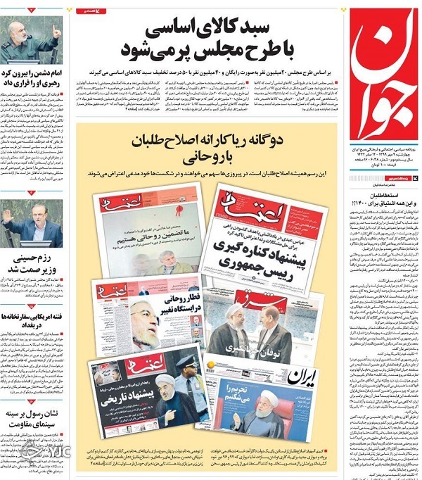 صفحه نخست روزنامه‌های سیاسی ۹ مهرماه؛ انتظارات یک ملت از وزارت صمت