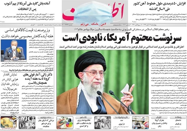 صفحه نخست روزنامه‌های سیاسی ۱۴ آبان ماه؛سیاست ایران درباره آمریکا تغییر نمی‌کند