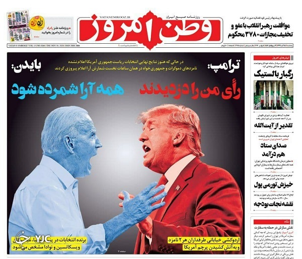 صفحه نخست روزنامه‌های سیاسی ۱۵ آبان ماه؛اجاره ۴ ساله کاخ سفید با تقلب و اتهام