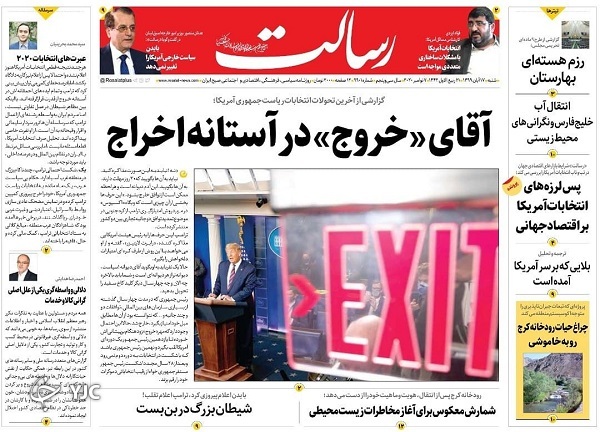صفحه نخست روزنامه‌های سیاسی ۱۷ آبان ماه؛آقای «خروج» در آستانه اخراج
