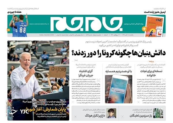 صفحه نخست روزنامه‌های سیاسی ۱۸ آبان ماه؛دشمن بی‌نقاب رفت، دشمن نقاب‌دار آمد