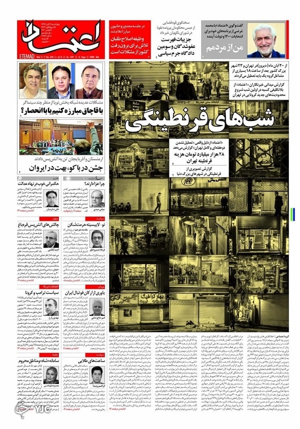 صفحه نخست روزنامه‌های سیاسی ۲۱ آبان ماه؛ سرگردانی مسافران اتوبوس و مترو