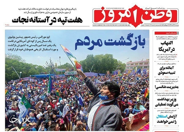 صفحه نخست روزنامه‌های سیاسی ۲۲ آبان ماه؛ نظر قاطع پزشکان: تعطیل کنید!