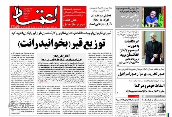 صفحه نخست روزنامه‌های سیاسی ۲۴ آبان ماه؛ تهران در آستانه تعطیلی دو هفته‌ای