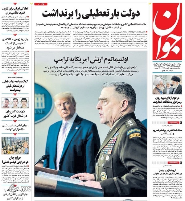 صفحه نخست روزنامه‌های سیاسی ۲۵ آبان ماه؛ در انتظار شنبه، اول آذر