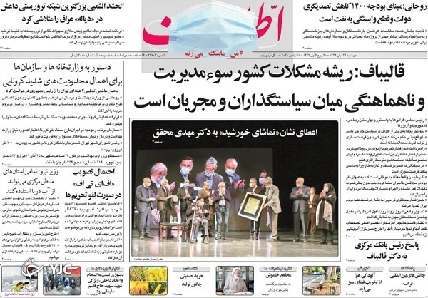 صفحه نخست روزنامه‌های سیاسی ۲۶ آبان ماه؛ راهکار لغو تحریم‌ها
