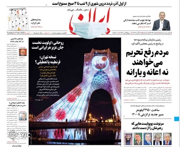 صفحه نخست روزنامه‌های سیاسی ۲۷ آبان ماه؛آماده‌باش برای تعطیلی دو هفته‌ای ۱۵۰ شهر