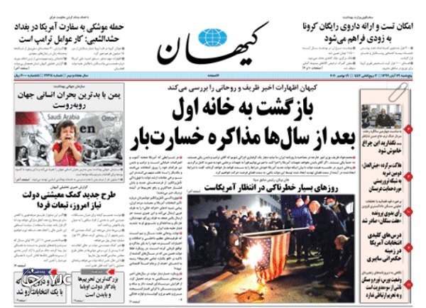 صفحه نخست روزنامه‌های سیاسی ۲۹ آبان ماه؛تعطیلات با پایان باز