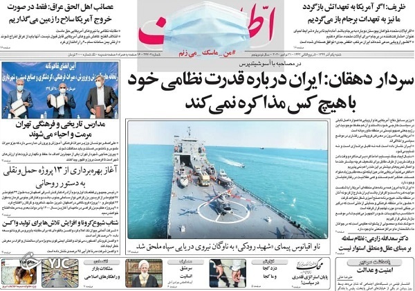 صفحه نخست روزنامه‌های سیاسی اول آذرماه؛ بازی سیاسی با یارانه سوم