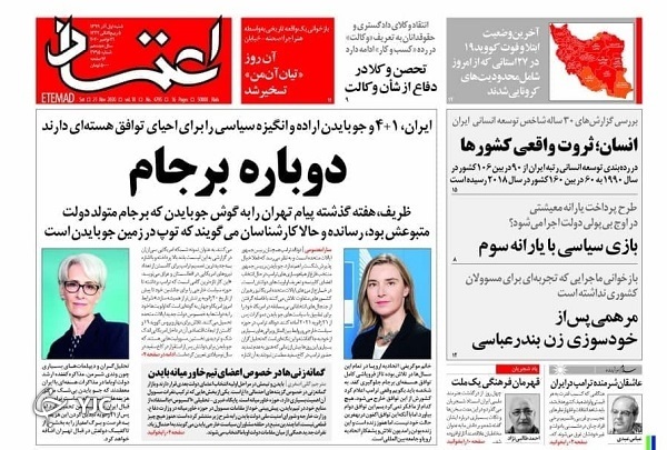 صفحه نخست روزنامه‌های سیاسی اول آذرماه؛ بازی سیاسی با یارانه سوم
