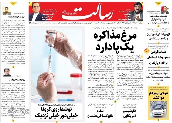 صفحه نخست روزنامه‌های سیاسی ۱۰ آذرماه؛ واکنش مجلس به ترور