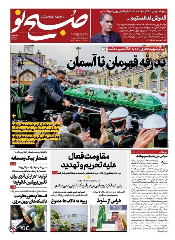 صفحه نخست روزنامه‌های سیاسی ۱۱ آذرماه؛ بدرقه قهرمان تا آسمان