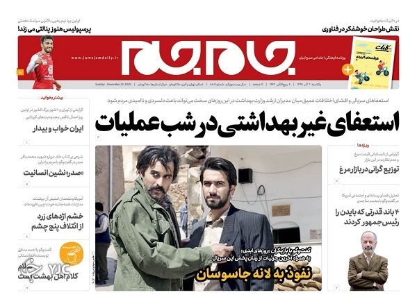 صفحه نخست روزنامه‌های سیاسی دوم آذرماه؛ بازی بایدن با برجام
