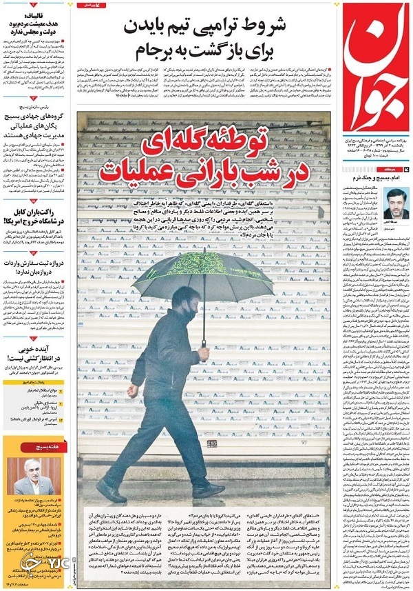 صفحه نخست روزنامه‌های سیاسی دوم آذرماه؛ بازی بایدن با برجام
