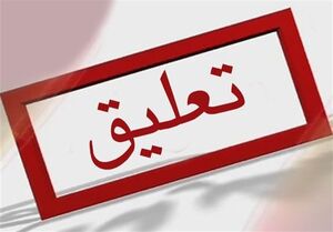 فعالیت انجمن شعر و ادب آذربایجان به مدت سه ماه تعلیق شد