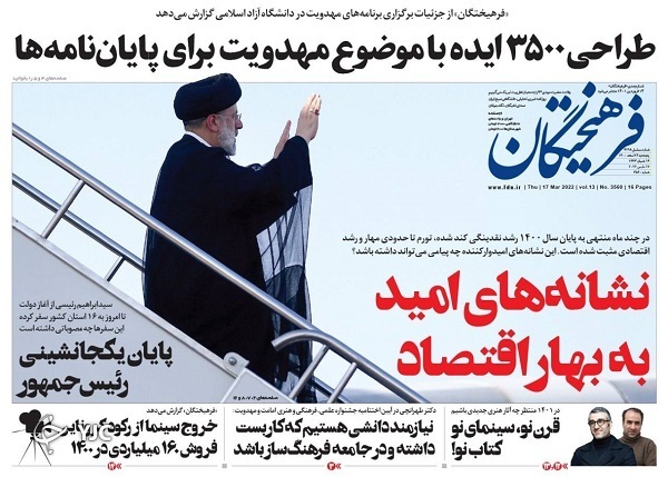 صفحه نخست روزنامه‌ ها - پنجشنبه ۲۶ اسفند/ پایان پرونده جنجالی تهران - لندن